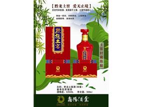 黔龙土窖产品解析 饮品与茶叶加盟店经营前景